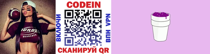 Кодеиновый сироп Lean Purple Drank  Купить закладки  Ачхой-Мартан 